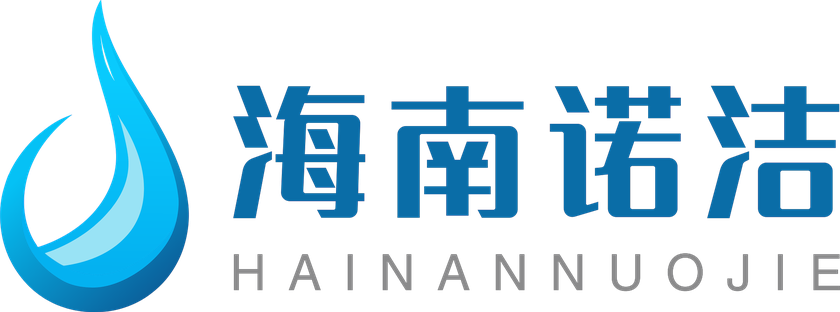 海南诺洁 HAINAN NUOJIE